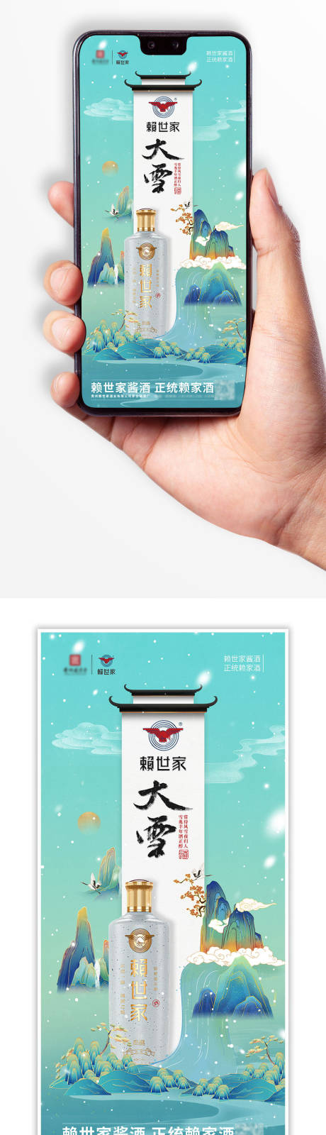 源文件下载【大雪节气海报】编号：22440013639868716