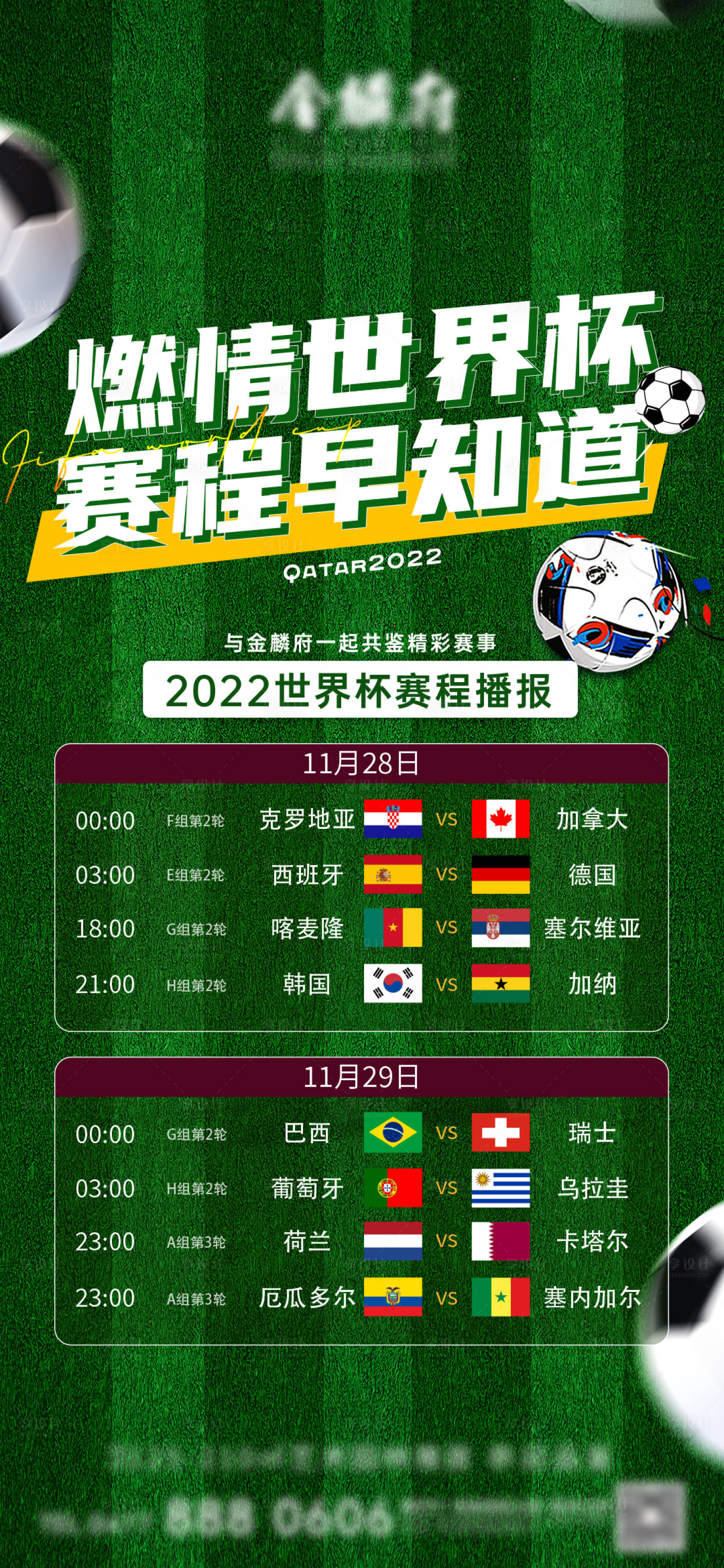 编号：20221203234431277【享设计】源文件下载-地产世界杯活动海报