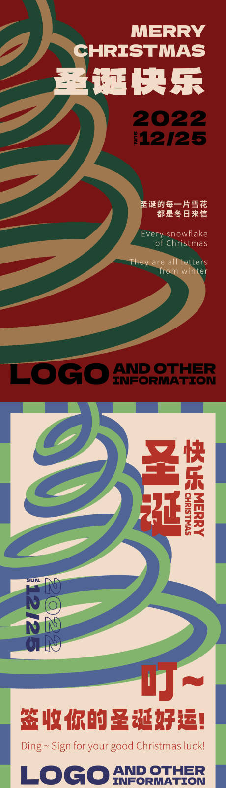 源文件下载【圣诞节节日系列海报】编号：87830013878987473