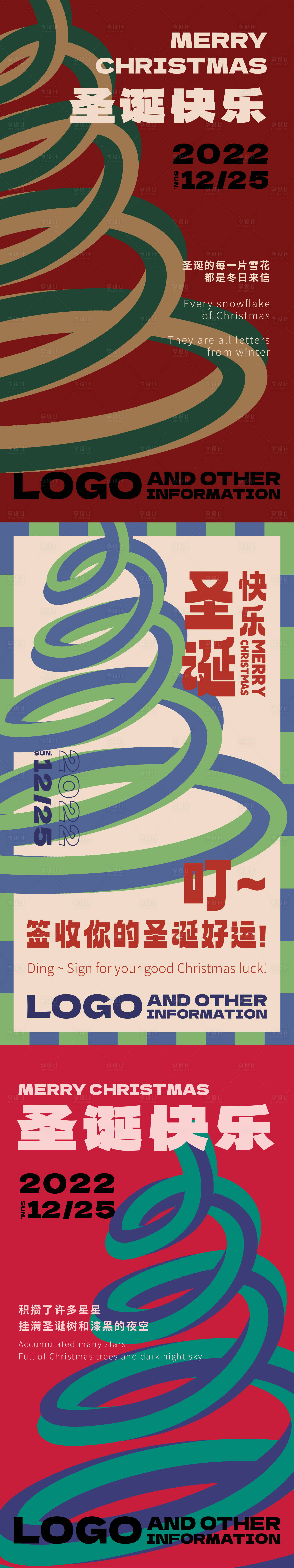 源文件下载【享设计】搜索编号：87830013878987473【圣诞节节日系列海报】