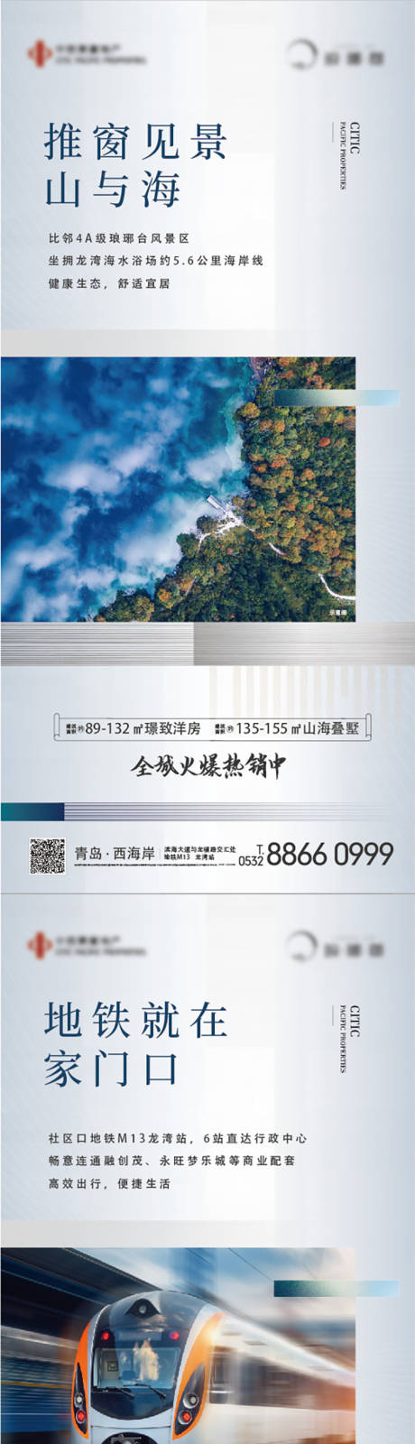 源文件下載【地產山海海報】編號：52670013799271052