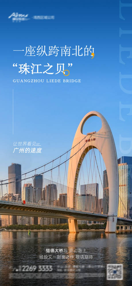 地产广州建筑猎德大桥海报-源文件【享设计】