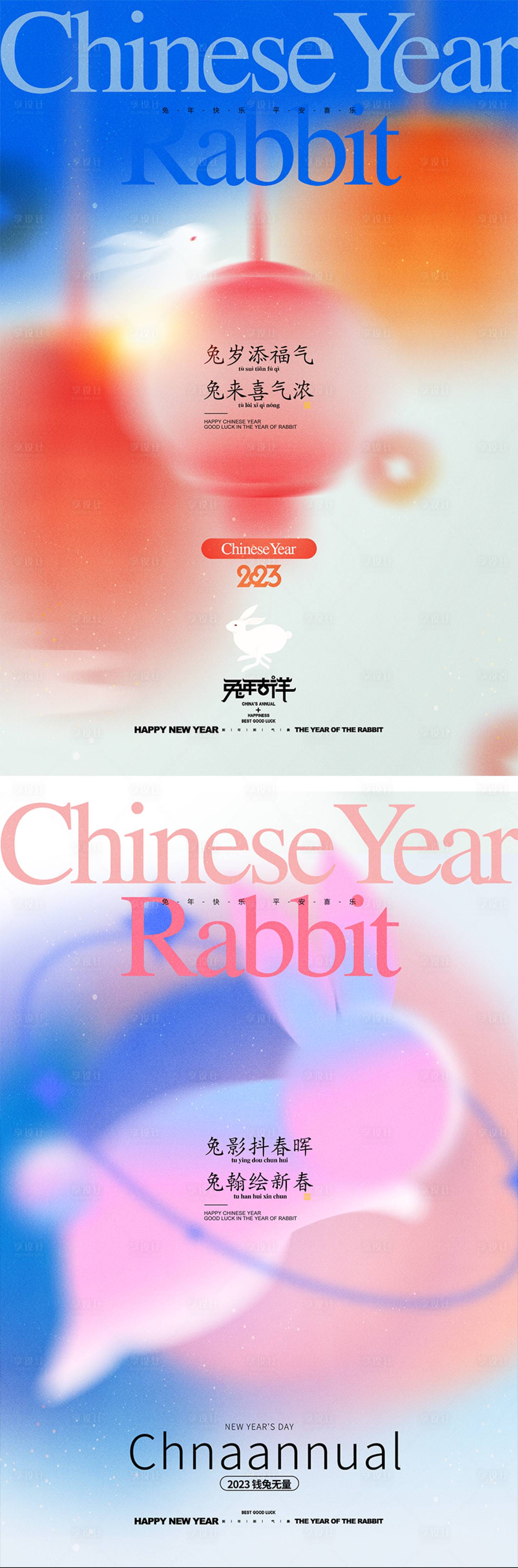 源文件下载【兔年2023创意新年系列海报】编号：57900013945154861