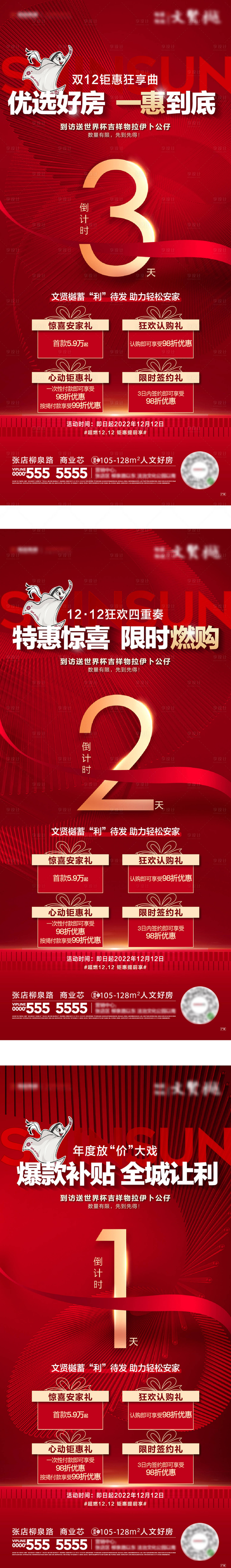 源文件下載【享設計】搜索編號：93890013903187070【四重禮倒計時海報】