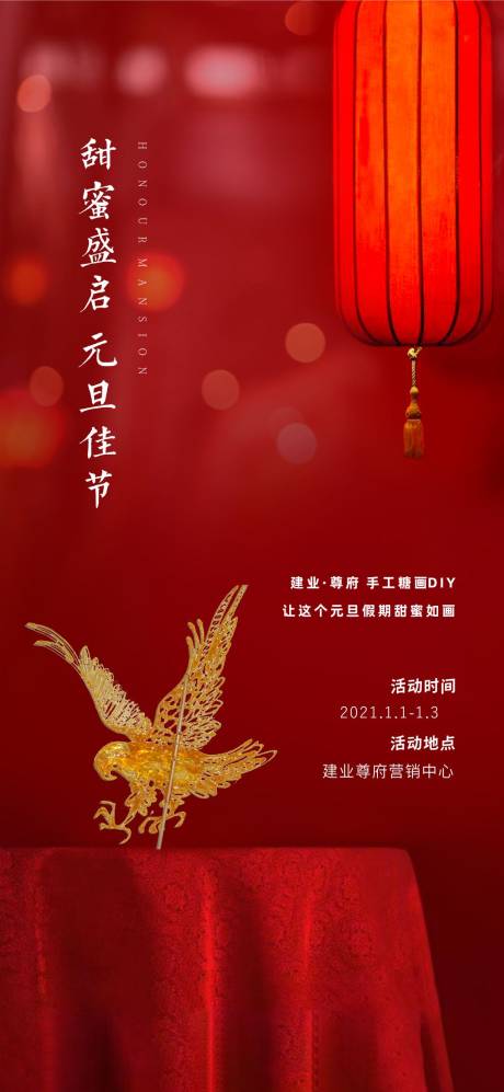 源文件下载【享设计】搜索编号：22720013823273371【糖画暖场】