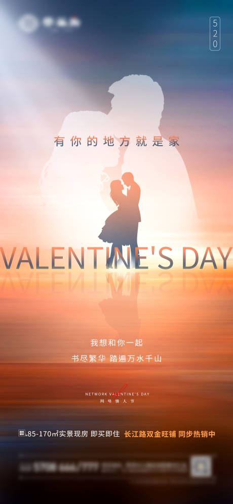 源文件下载【情人节海报】编号：62740013755439209