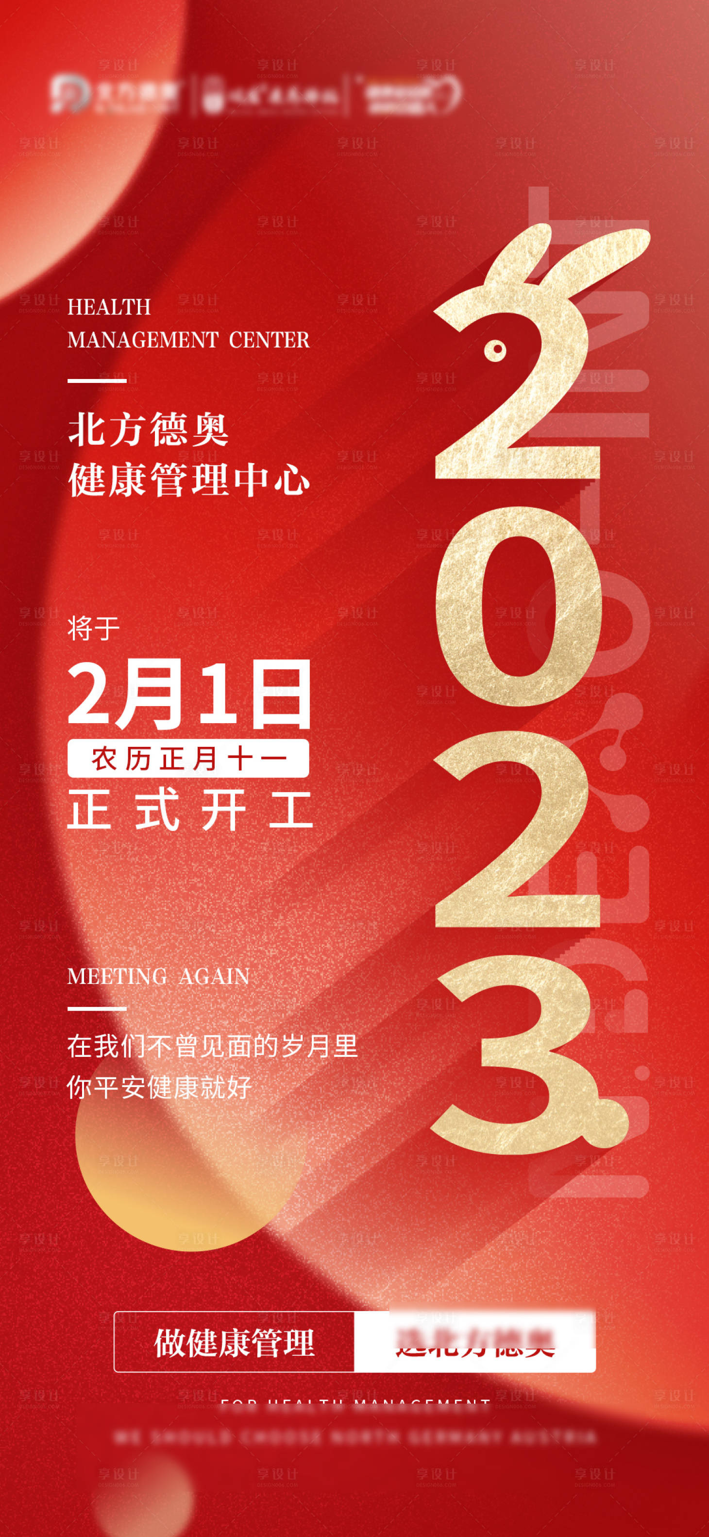 源文件下載【享設(shè)計(jì)】搜索編號(hào)：75510014057104819【春節(jié)后復(fù)工通知喜慶海報(bào)】