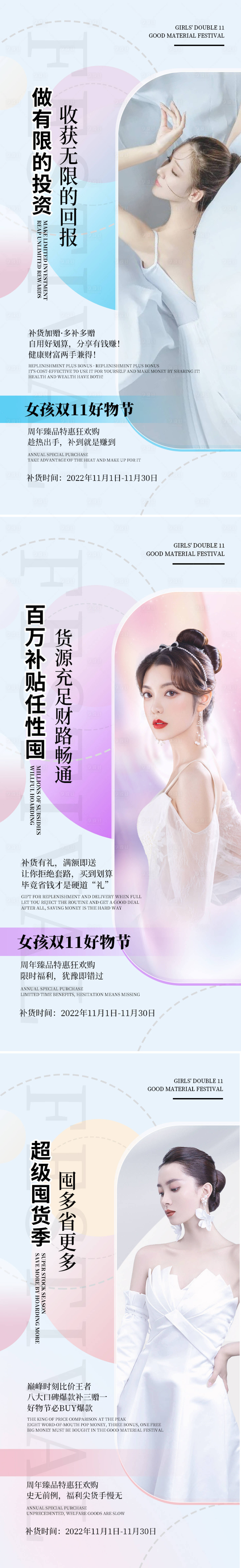 源文件下载【电商双11微商系列海报】编号：66640013961876129