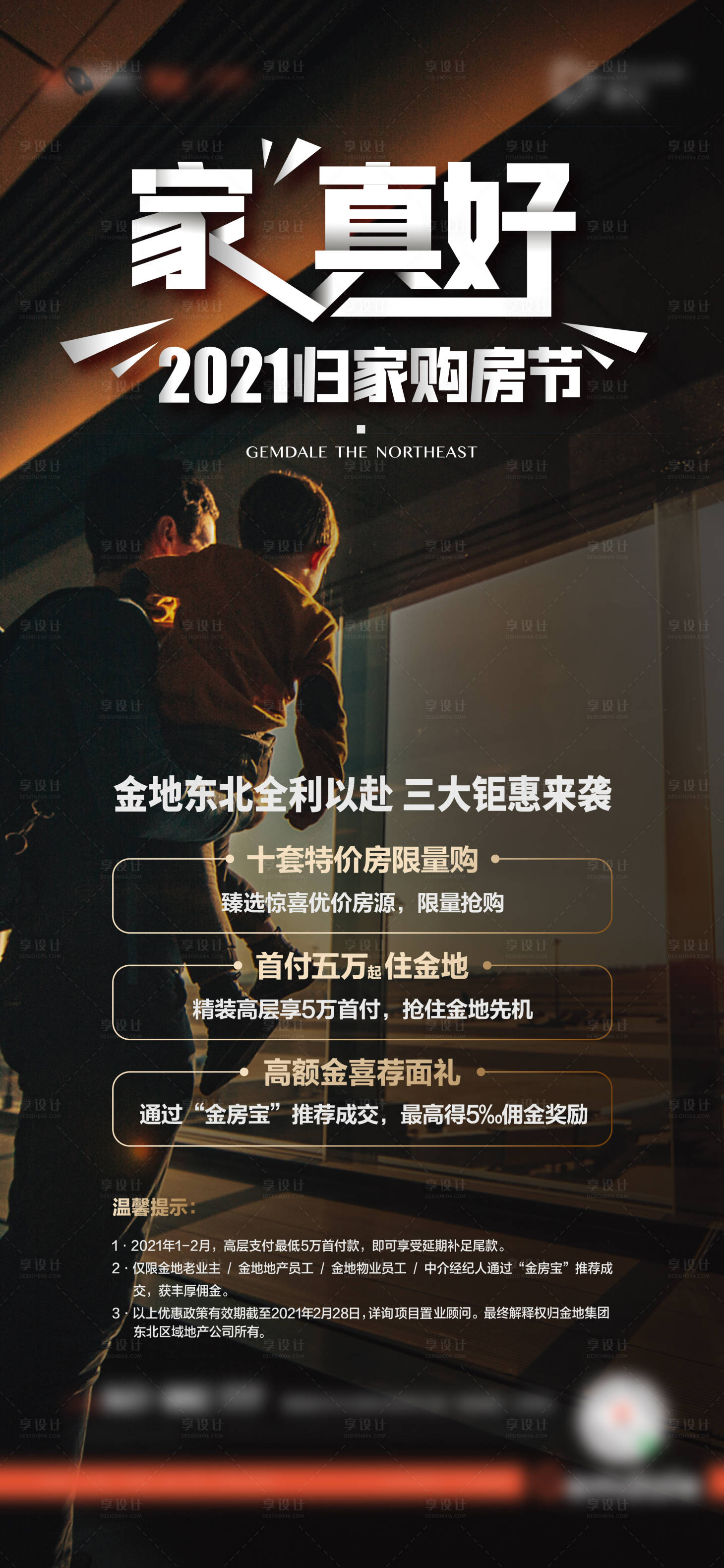 源文件下載【享設計】搜索編號：52900013722478485【地產返鄉置業三重禮購房節海報】