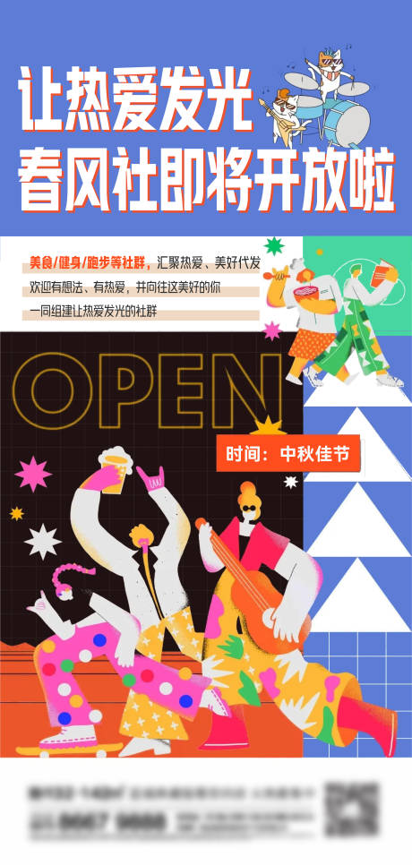 源文件下載【地產社群開放活動海報】編號：39850013690455181