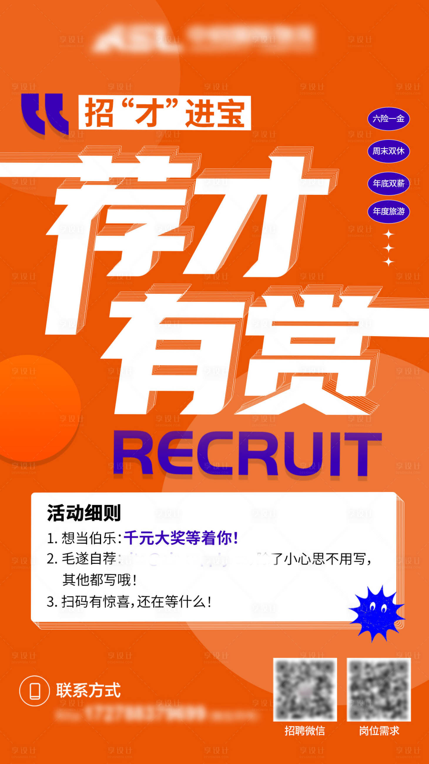 源文件下载【招聘大字报海报】编号：20221229154406679