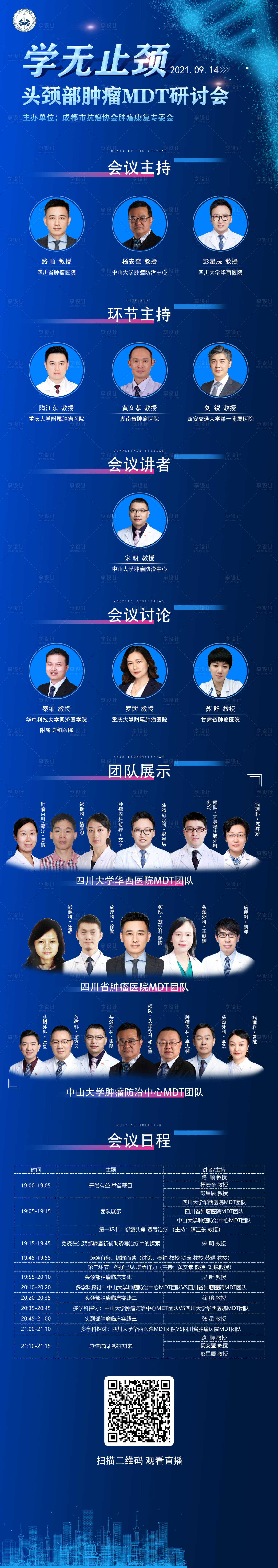 源文件下载【医学会议宣传海报】编号：11100013988065486