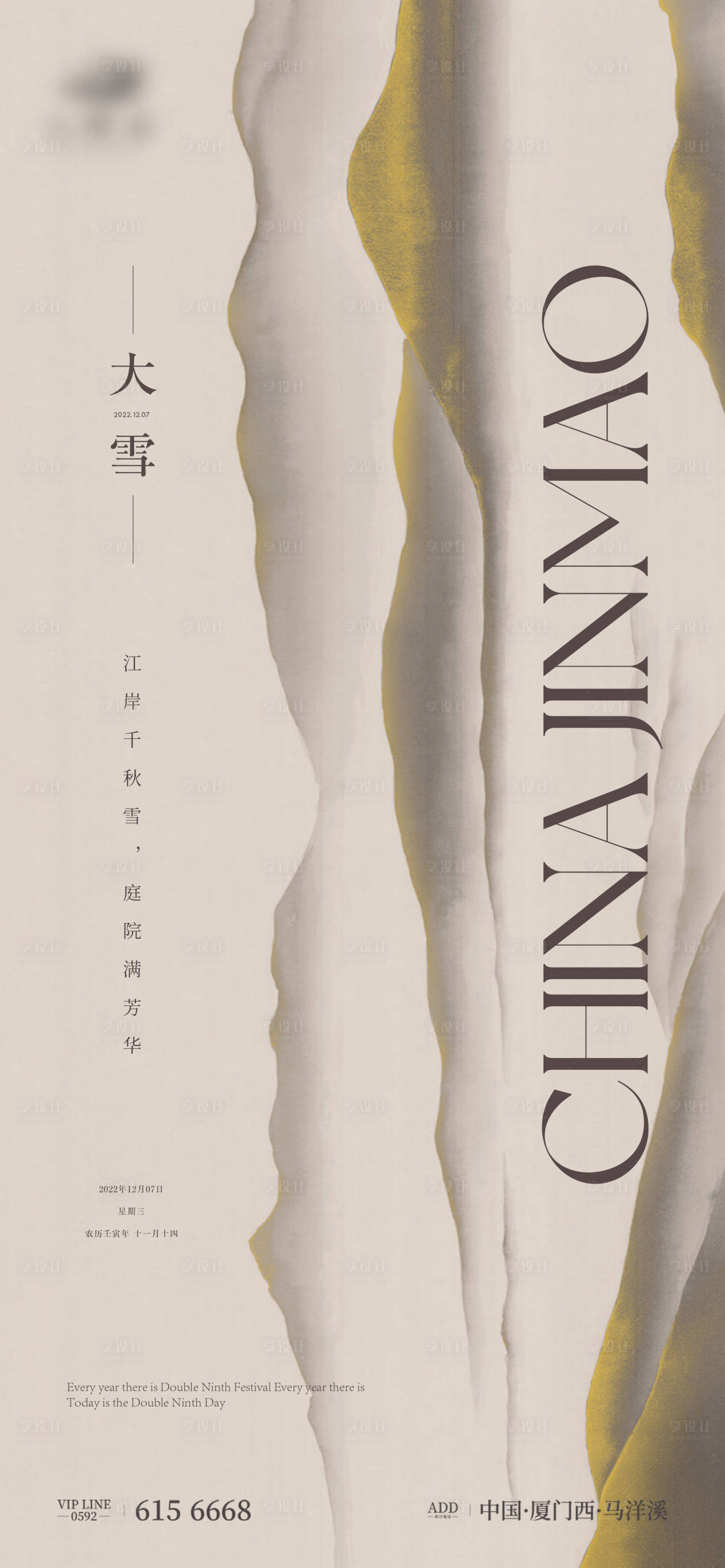 源文件下載【享設(shè)計(jì)】搜索編號：90730013643558003【大雪節(jié)氣單圖】
