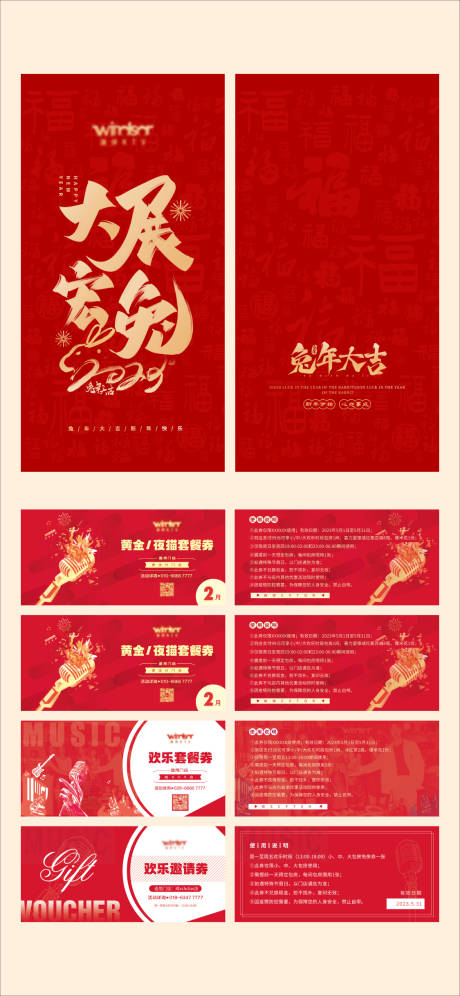 源文件下载【享设计】搜索编号：11250014030216453【 兔年红包套餐消费优惠券】