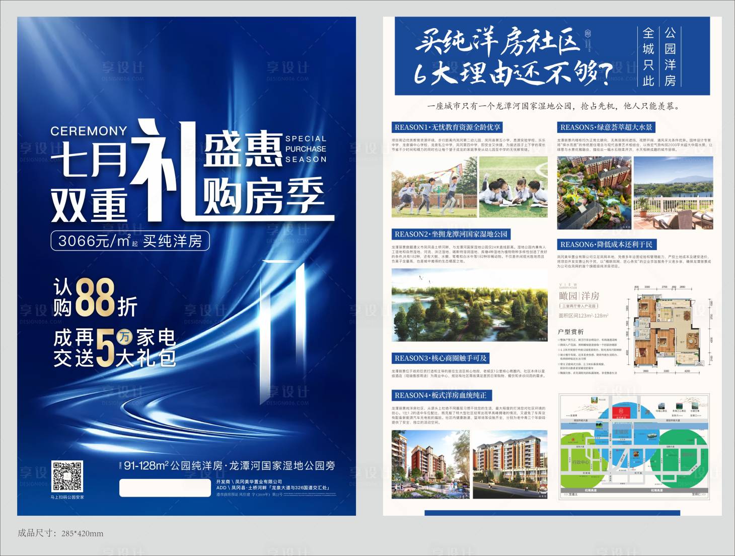 源文件下载【地产购房季DM宣传单】编号：67690013944752836