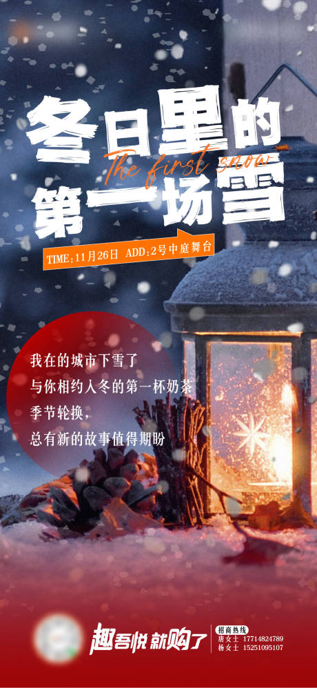 源文件下载【初雪商场活动】编号：22050013709092898