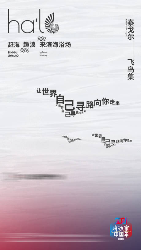 源文件下載【地產創意詩集海報】編號：45030013733896015