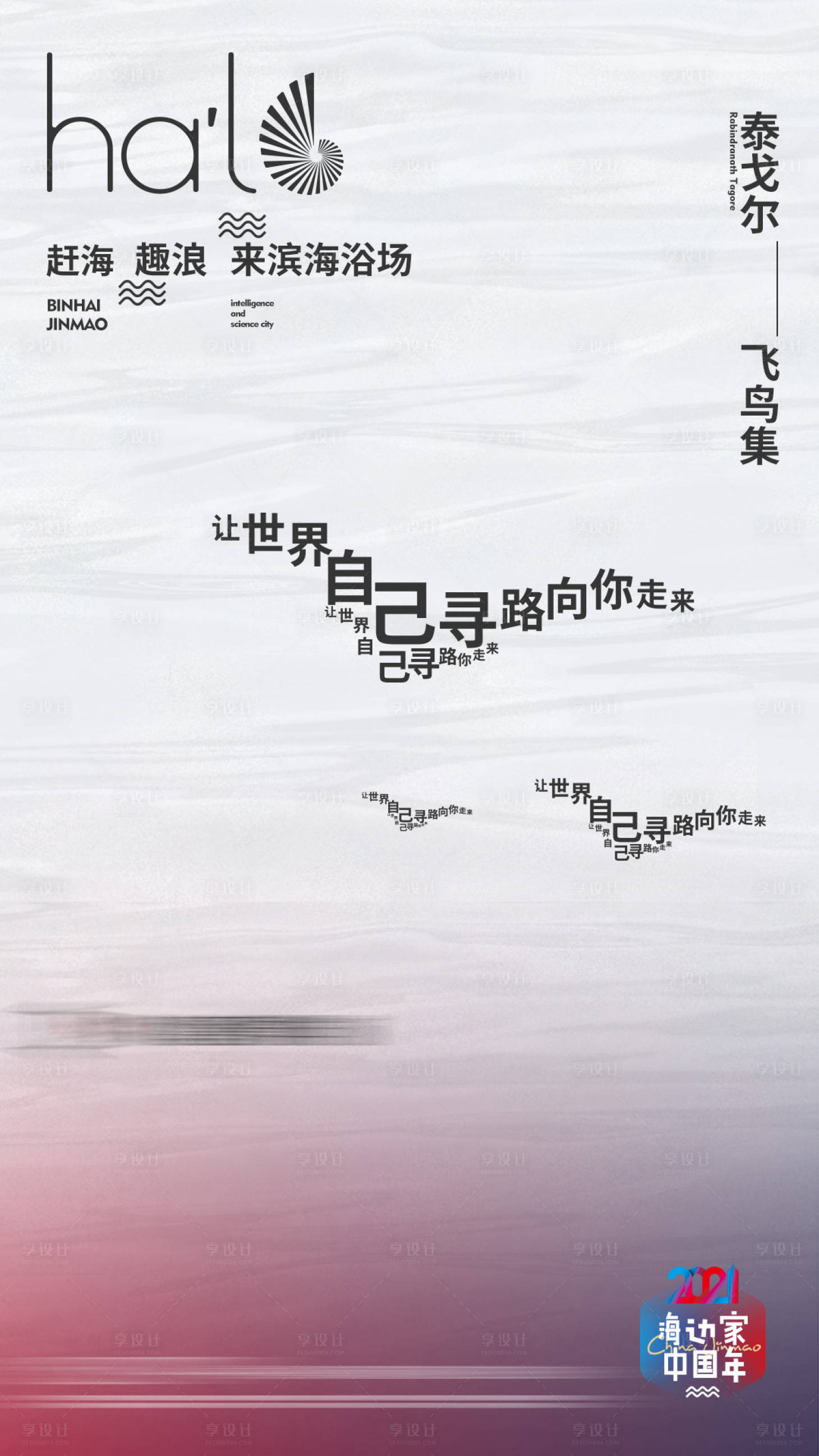 源文件下載【享設(shè)計(jì)】搜索編號：45030013733896015【地產(chǎn)創(chuàng)意詩集海報(bào)】