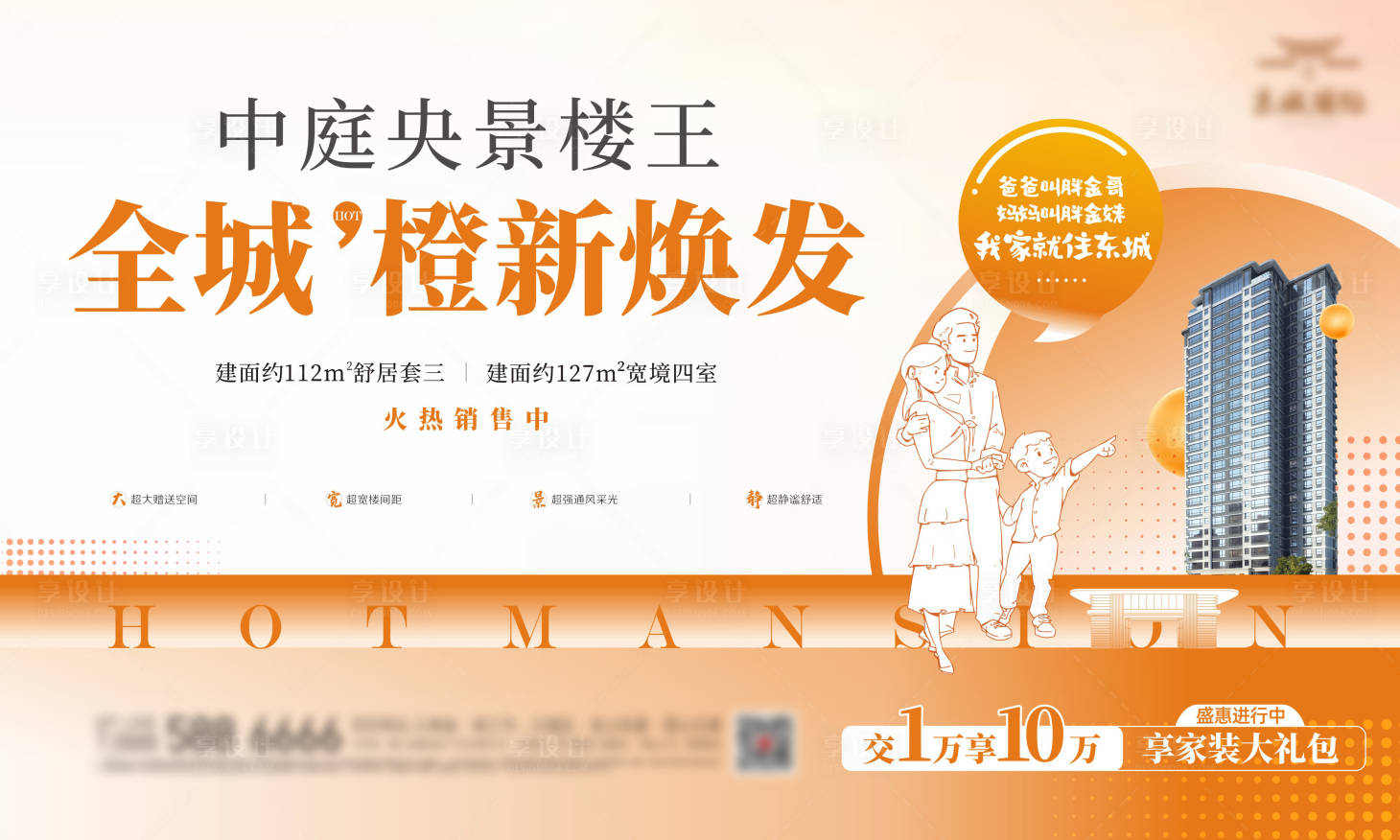 源文件下载【享设计】搜索编号：36480013858342799【地产画面】