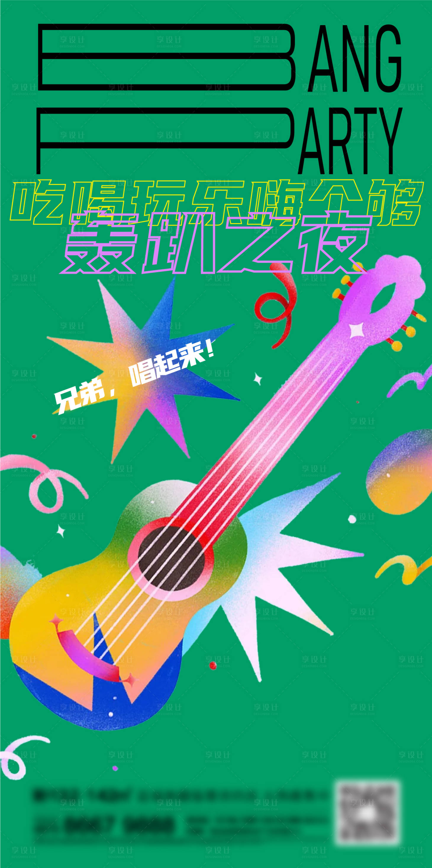 源文件下載【地產(chǎn)音樂刷屏海報】編號：26680013729019680