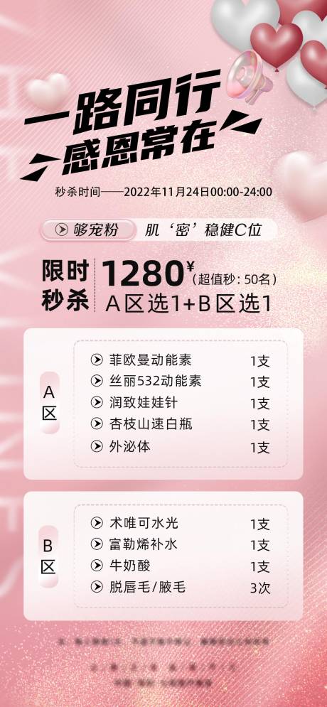 源文件下载【医美感恩海报】编号：89840013771302064