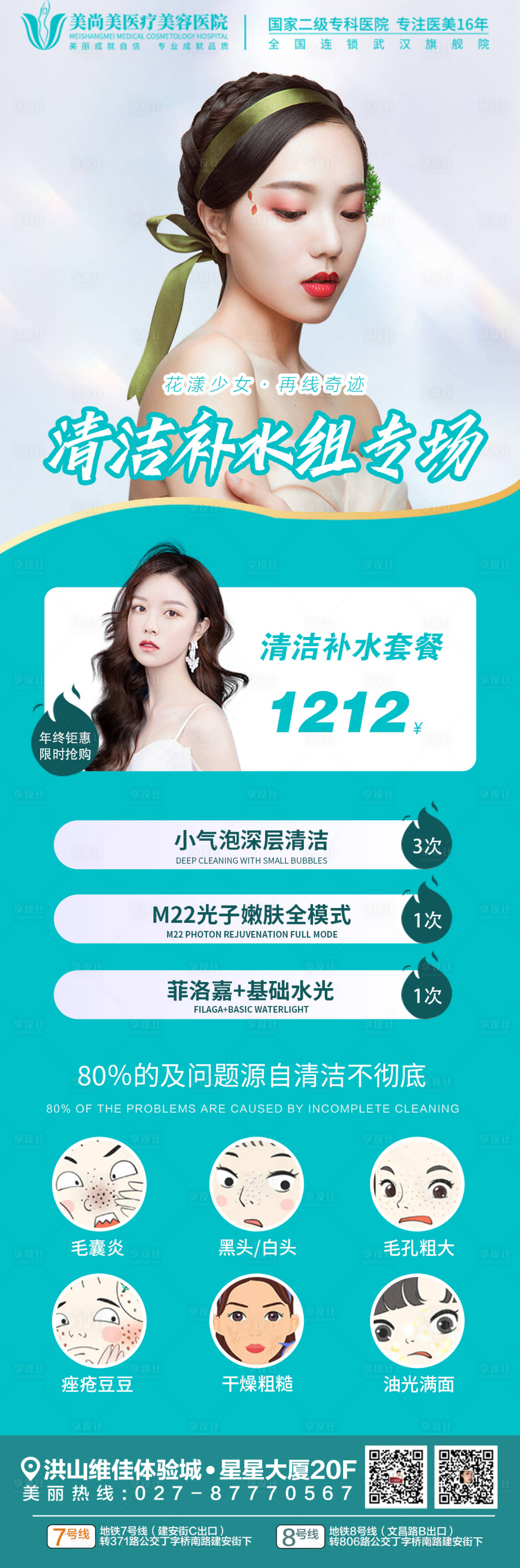 源文件下载【小气泡M22菲洛嘉补水海报】编号：71990013813158467