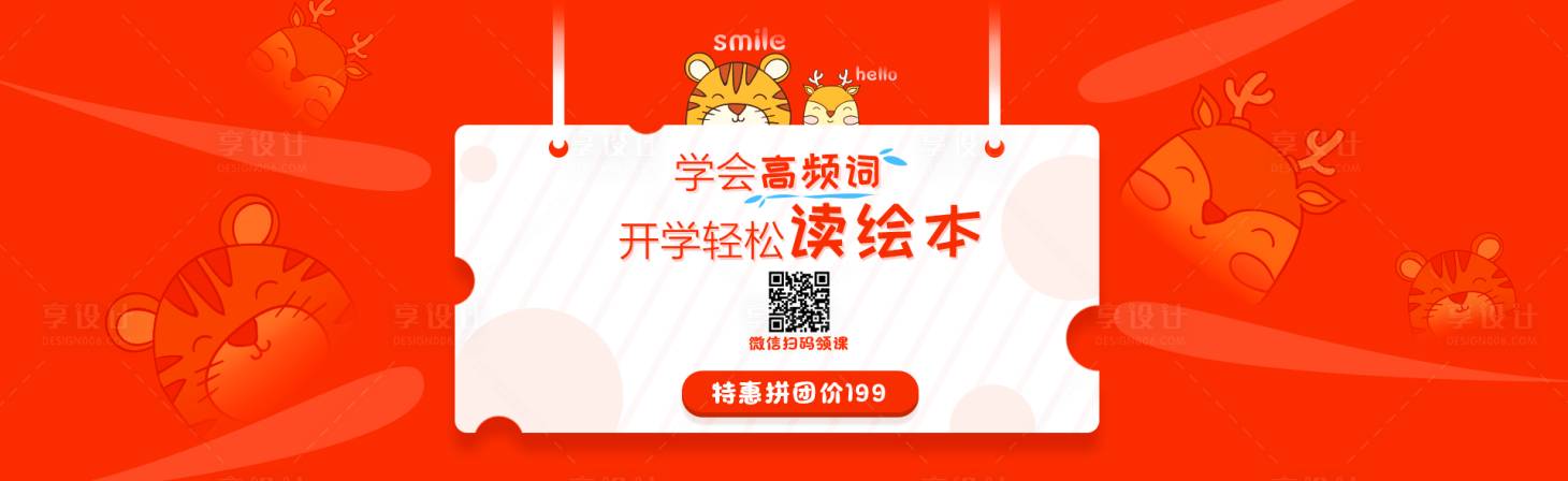源文件下载【享设计】搜索编号：57480013925235399【高频词中阶课程banner】