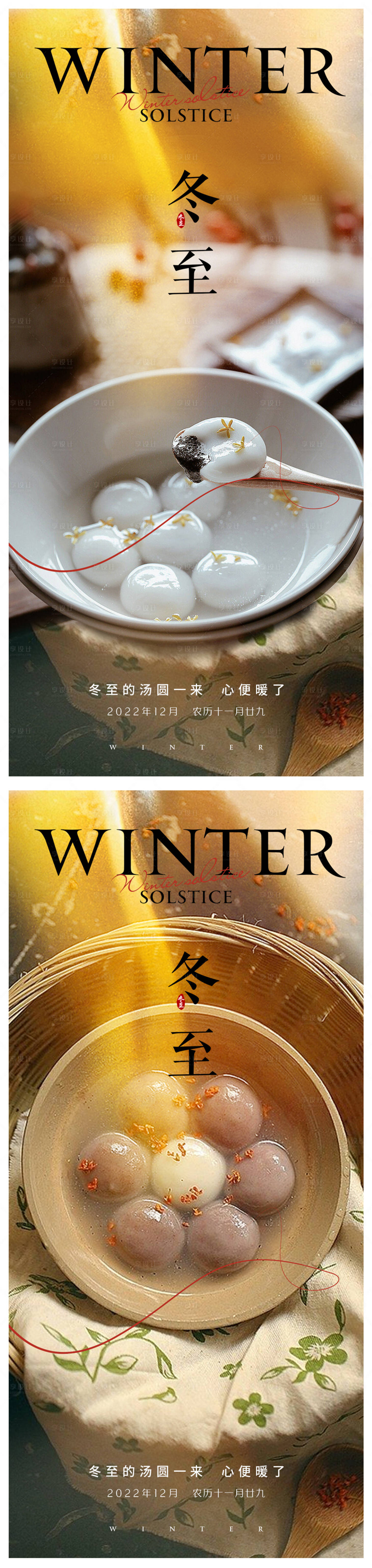 源文件下載【享設計】搜索編號：25870013853382731【冬至節氣系列海報】