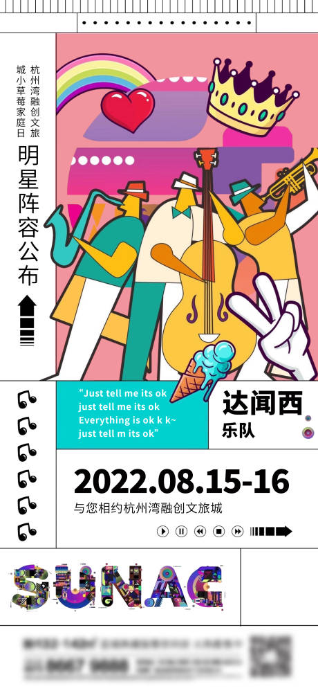 编号：20221205101143160【享设计】源文件下载-地产音乐节活动海报
