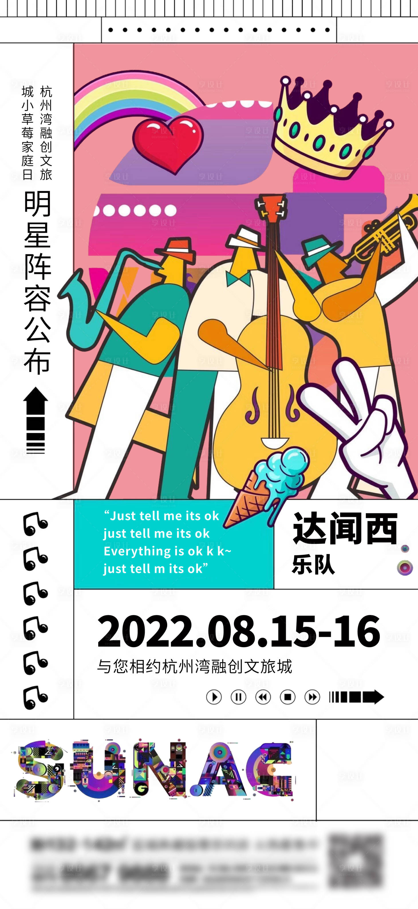 编号：20221205101143160【享设计】源文件下载-地产音乐节活动海报