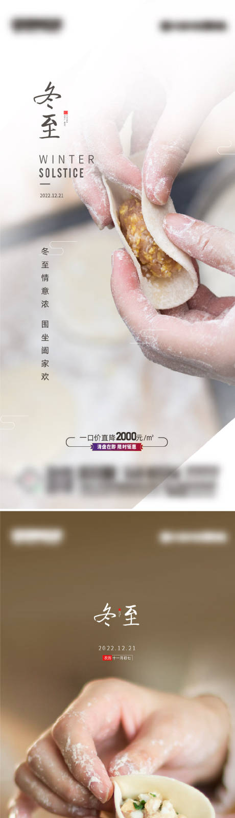 源文件下载【地产冬至海报】编号：94530013823884099