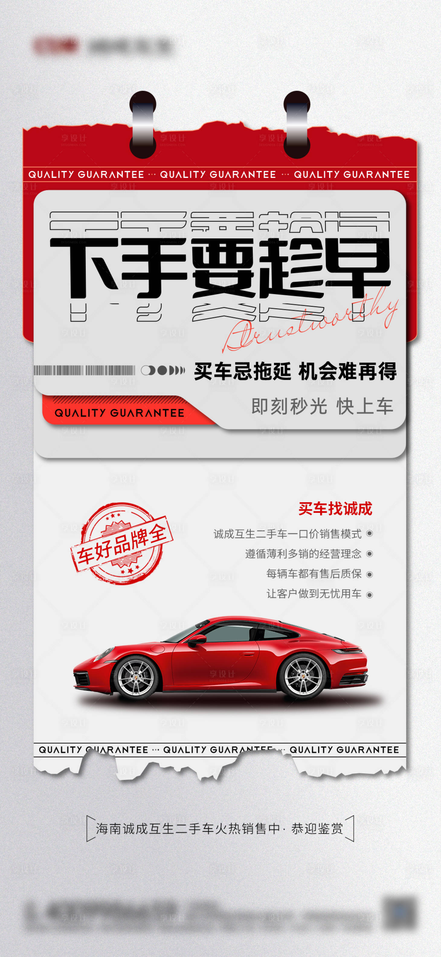 源文件下載【享設計】搜索編號：35040013855697920【汽車海報】