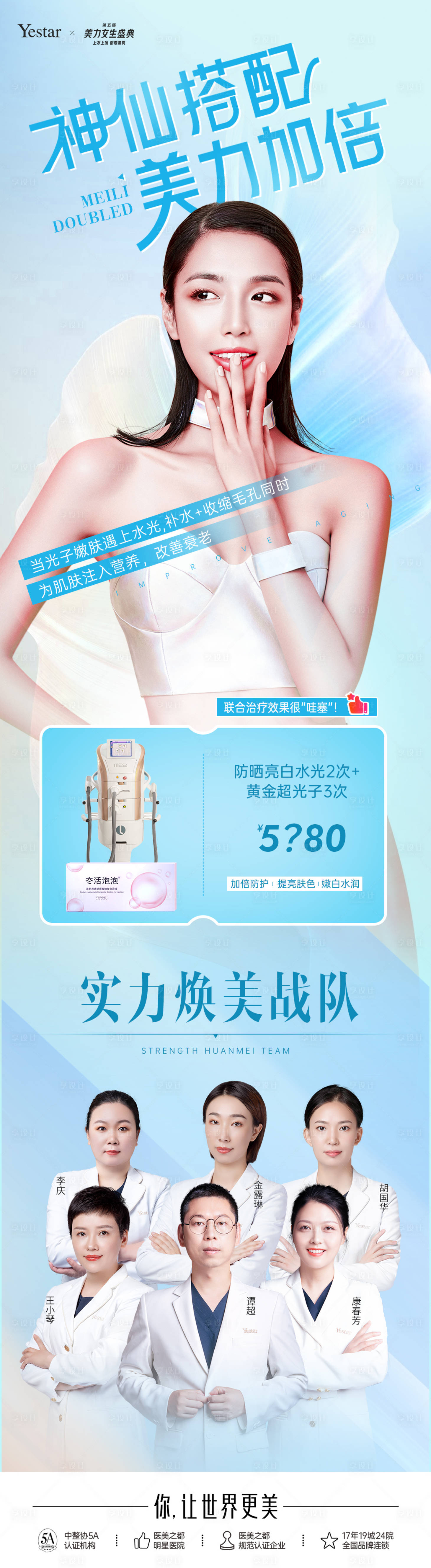 源文件下载【医美项目长图】编号：69730014042873070