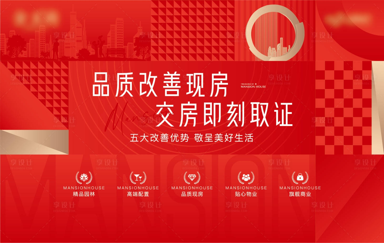 源文件下載【享設計】搜索編號：49340013742717203【地產(chǎn)主畫面】