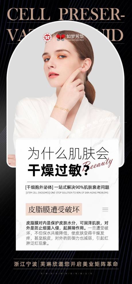 源文件下载【为什么肌肤会干燥过敏海报】编号：82560013852615610