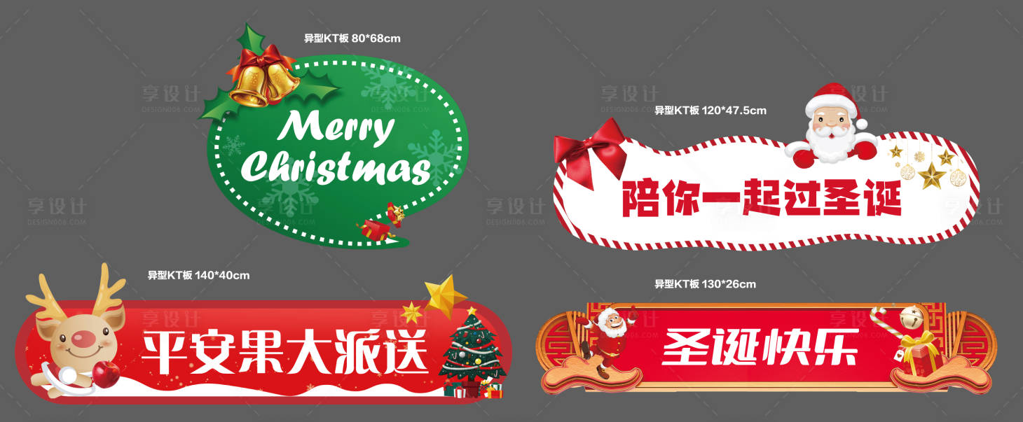 源文件下載【享設計】搜索編號：79120013766216410【圣誕節異形手舉牌拍照框】