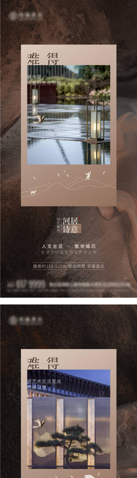 源文件下载【地产新中式园林价值点海报】编号：47680014019532501