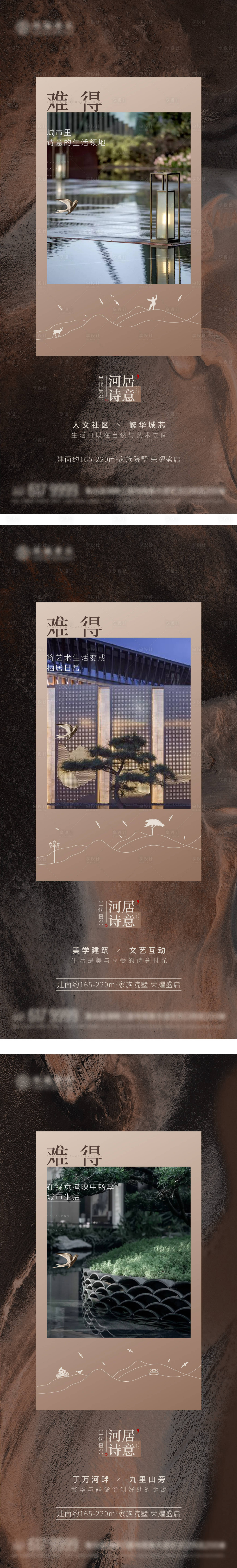 源文件下載【地產新中式園林價值點海報】編號：47680014019532501