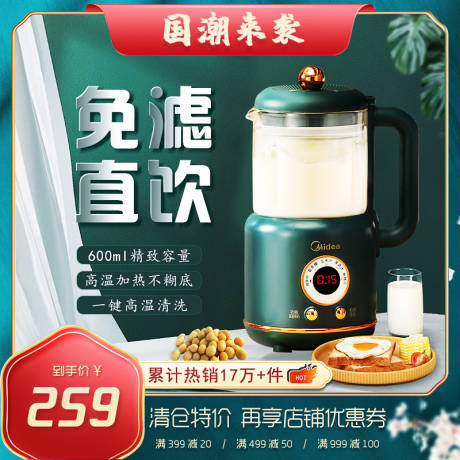 源文件下载【享设计】搜索编号：14690014024427953【豆浆机电商主图】