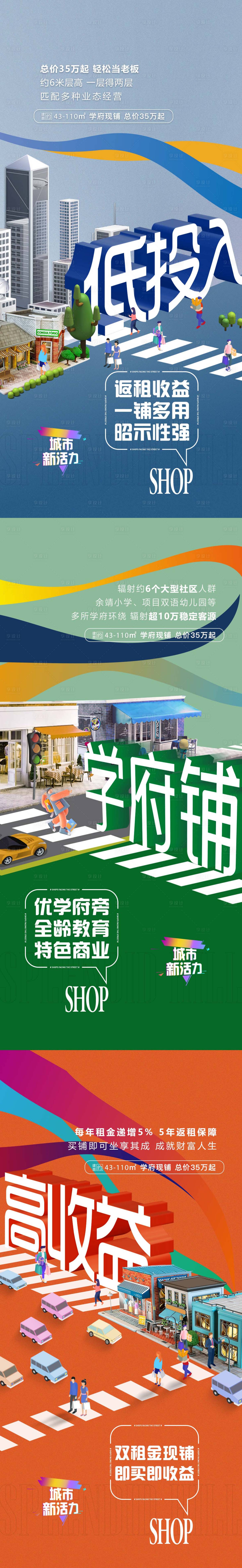 源文件下载【地产商业商铺学府价值点系列海报】编号：11610013640076805