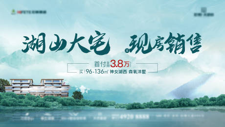 源文件下载【地产湖山别墅主画面】编号：20221208110917789