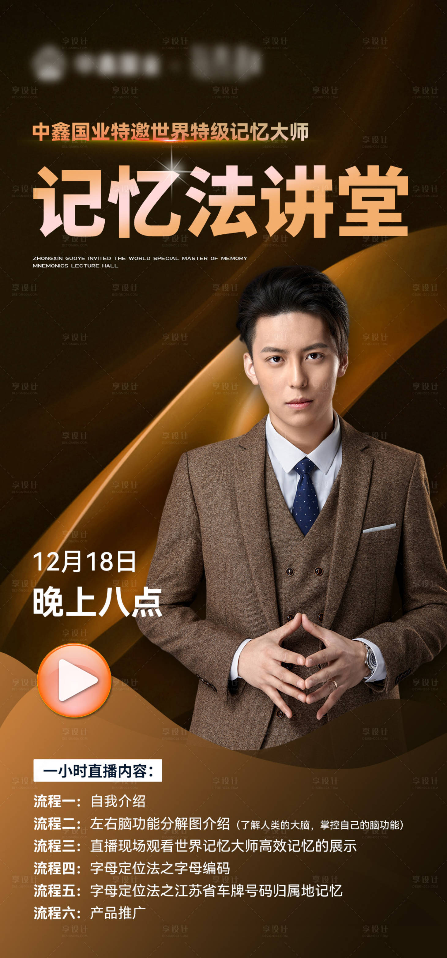 源文件下载【讲师海报】编号：47220013910716165