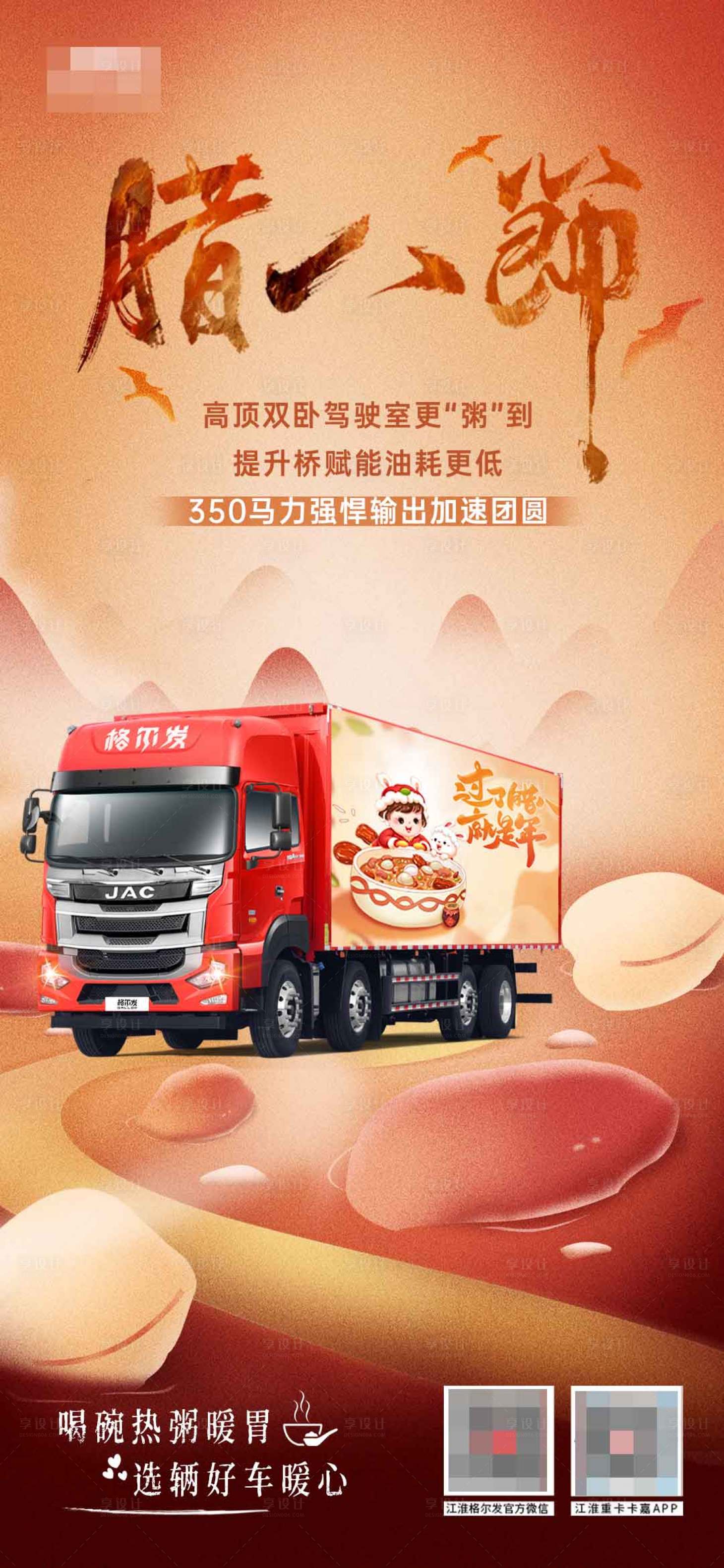 源文件下载【腊八海报】编号：50570014046381740