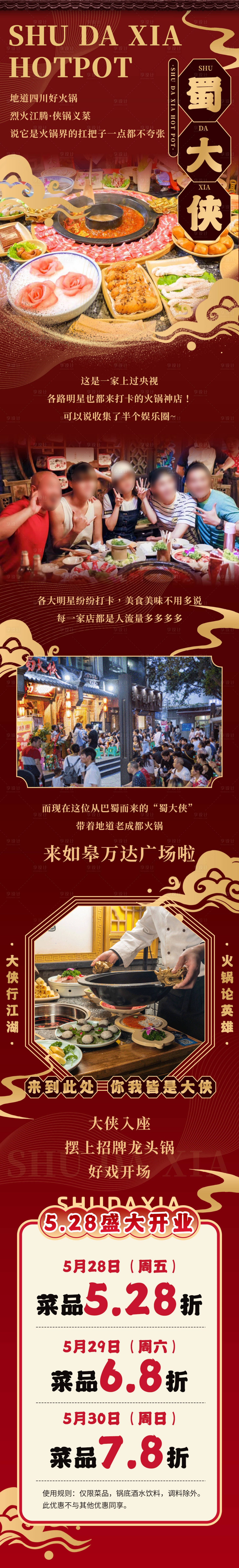 源文件下载【火锅长图海报(TIF用PS打开)】编号：90510011024669982
