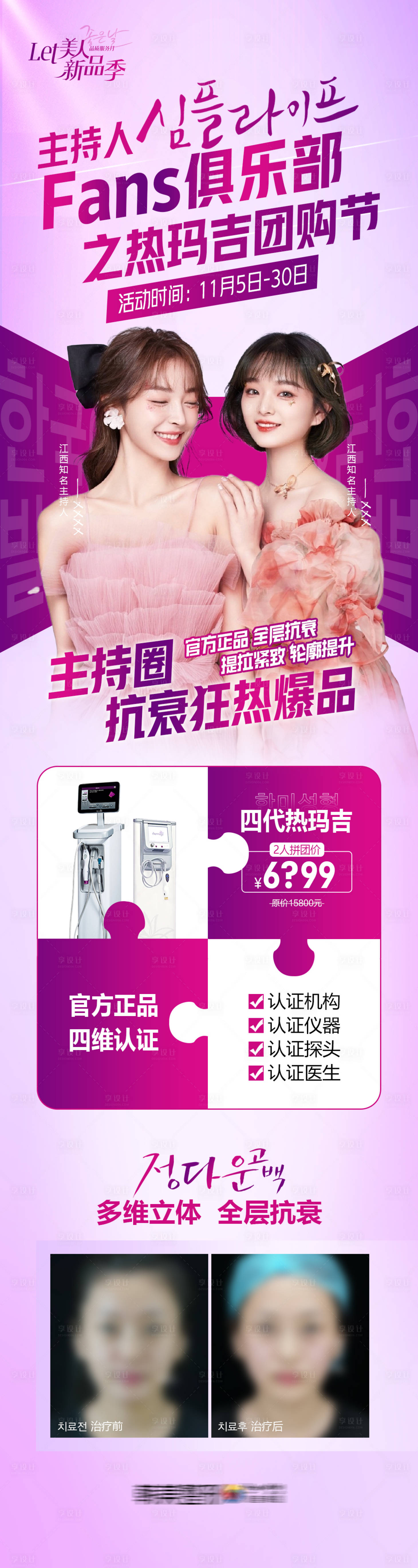 源文件下载【享设计】搜索编号：37570014042602801【医美热玛吉拼团节海报】