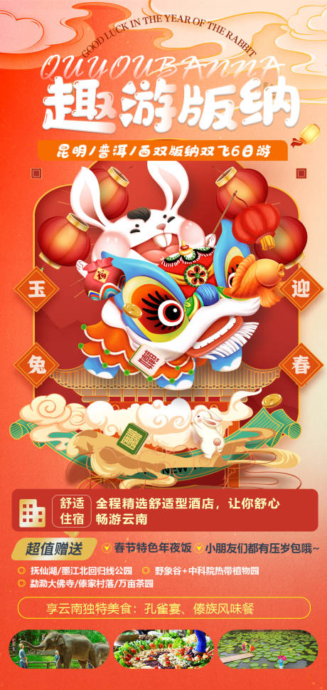源文件下载【享设计】搜索编号：82620013989598563【西双版纳宣传旅游海报】