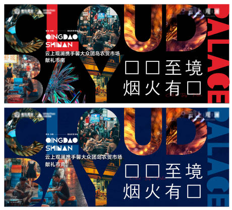 源文件下载【房地产烟火农贸市场广告展板】编号：56980014267724801