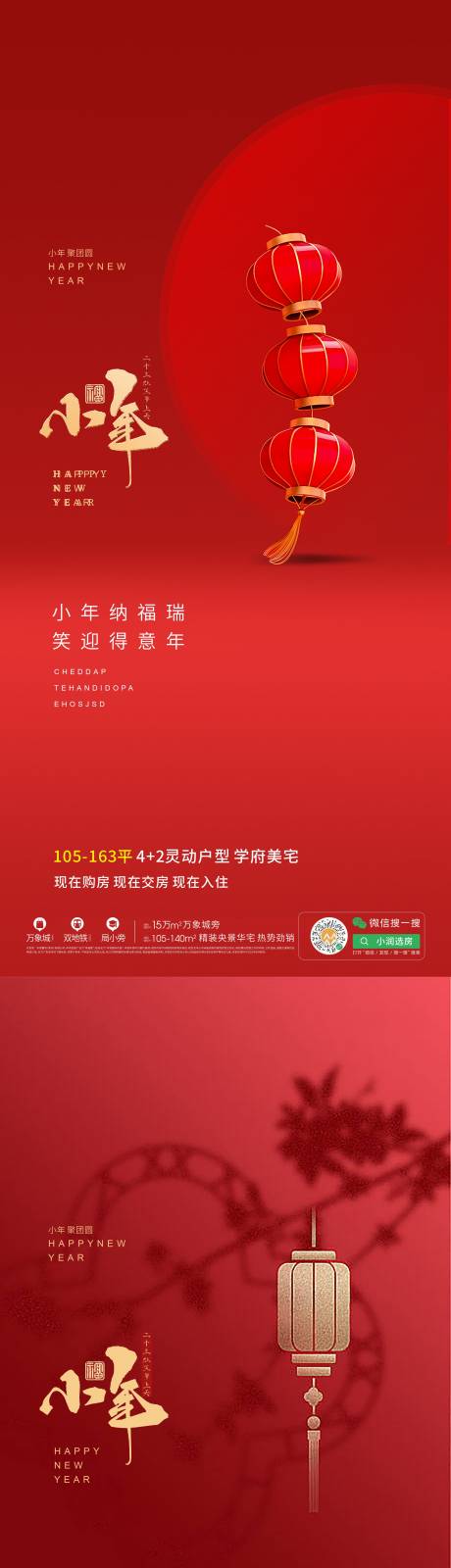 源文件下载【享设计】搜索编号：49040014169804072【小年喜庆系列海报】