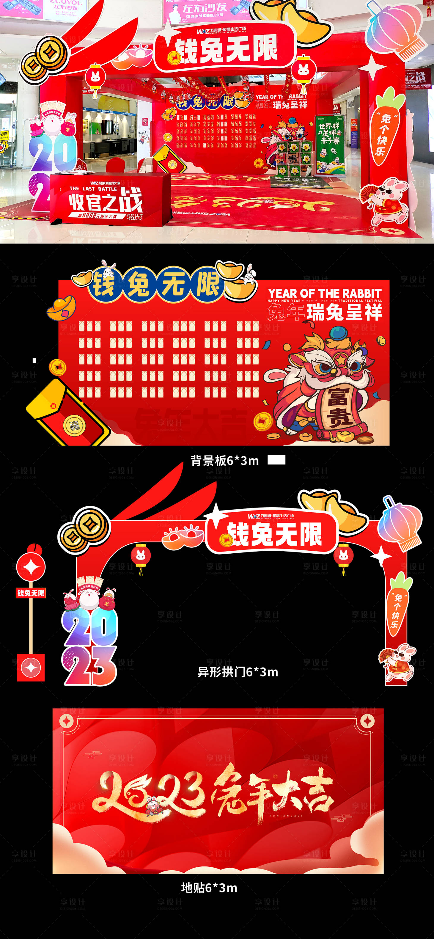 源文件下載【享設(shè)計】搜索編號：45670014391017868【兔年商場活動紅包墻】