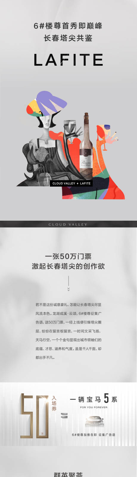 源文件下載【地產品質長圖】編號：41150014210043926